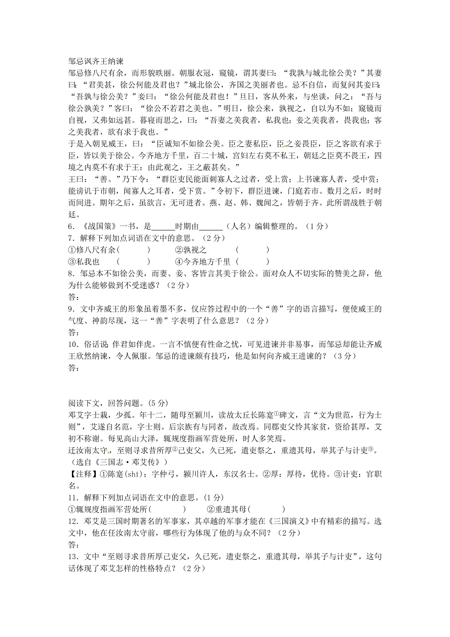 2014年中考语文二轮复习题-专题三-文言文阅读4份【二轮提升】2013-2014学年度中考语文 二轮专项提升练习（试题分析+考点总结+名师点评）：人物传记类（11页，含解析）_第2页