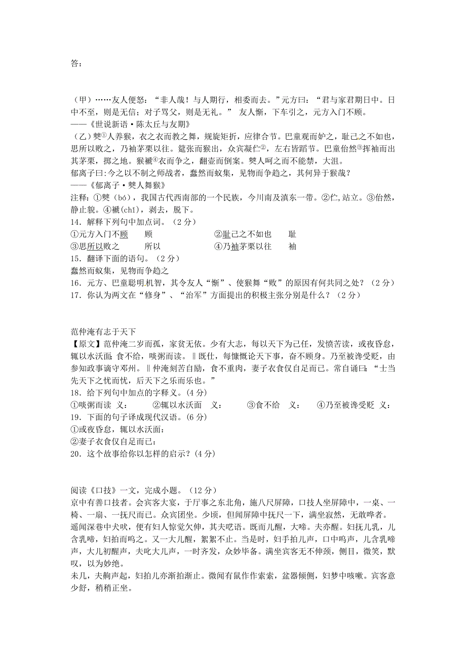 2014年中考语文二轮复习题-专题三-文言文阅读4份【二轮提升】2013-2014学年度中考语文 二轮专项提升练习（试题分析+考点总结+名师点评）：人物传记类（11页，含解析）_第3页