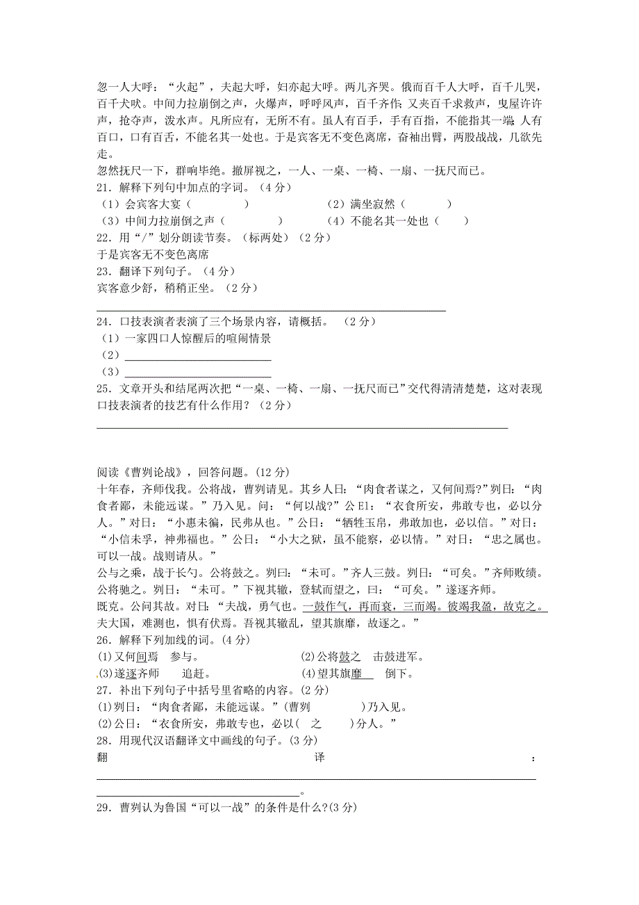 2014年中考语文二轮复习题-专题三-文言文阅读4份【二轮提升】2013-2014学年度中考语文 二轮专项提升练习（试题分析+考点总结+名师点评）：人物传记类（11页，含解析）_第4页