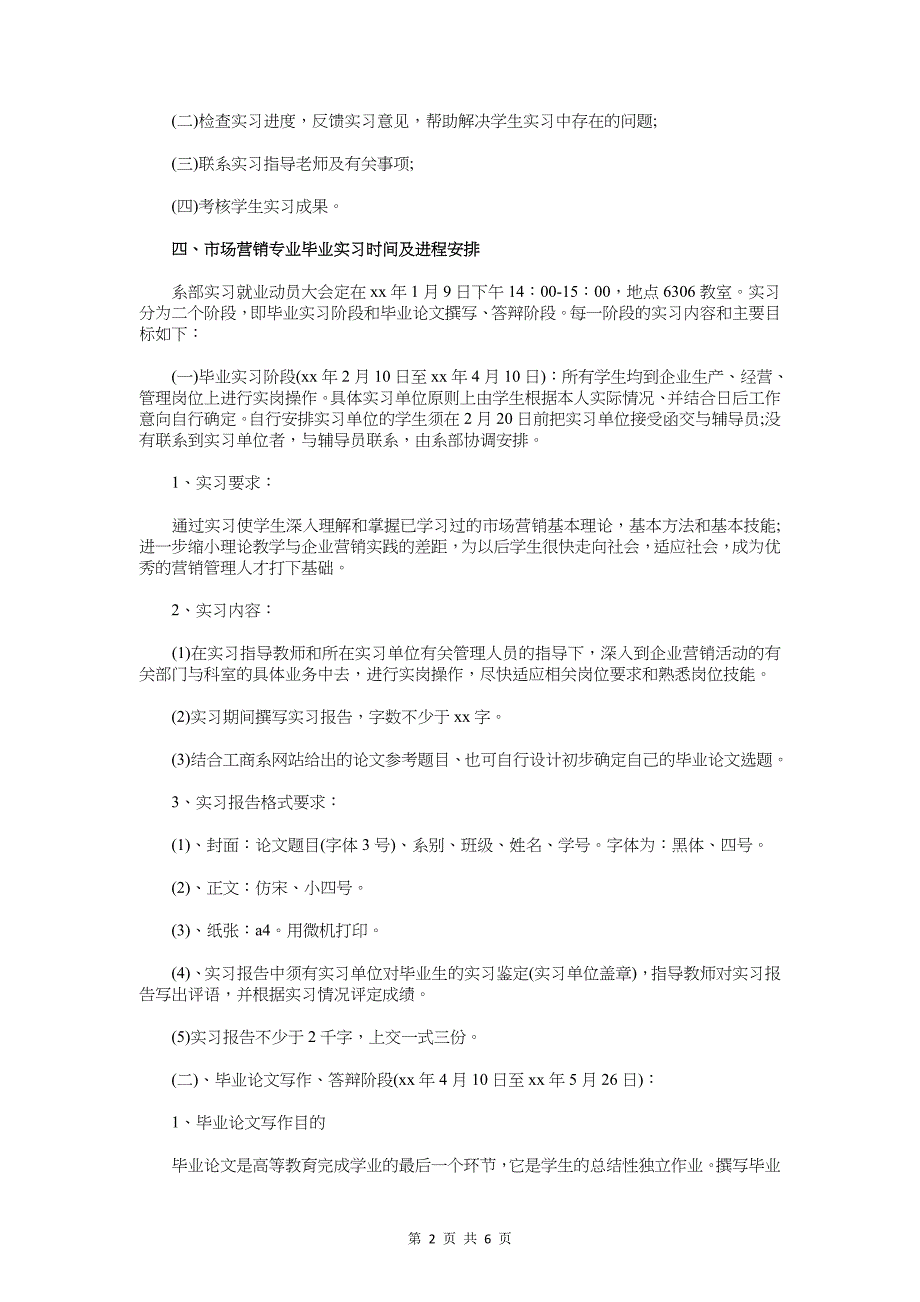 2018销售实习计划安排与2018销售工作计划汇编_第2页