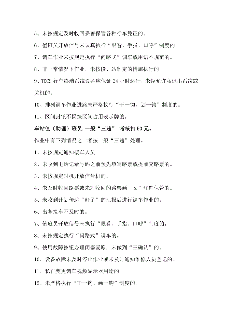 铁路车站值班员作业标准考核细则_第2页