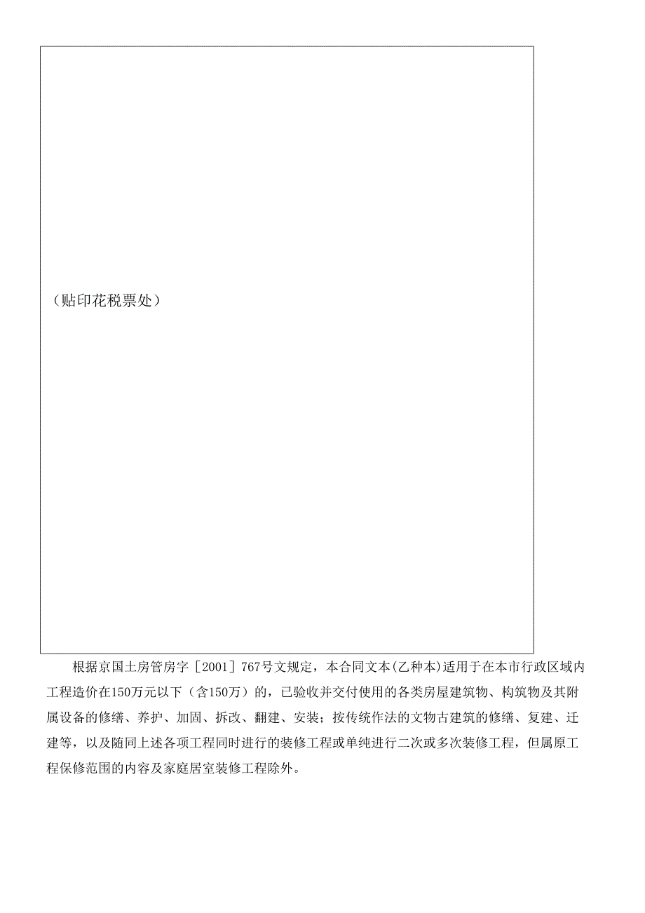 北京市房屋建筑修缮及装修工程施工合同(150万以下)【建筑施工精品】_第3页