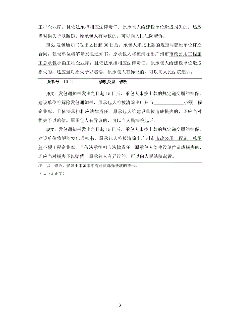 鳌头镇龙田村生态示范村创建项目工程(1)_第4页