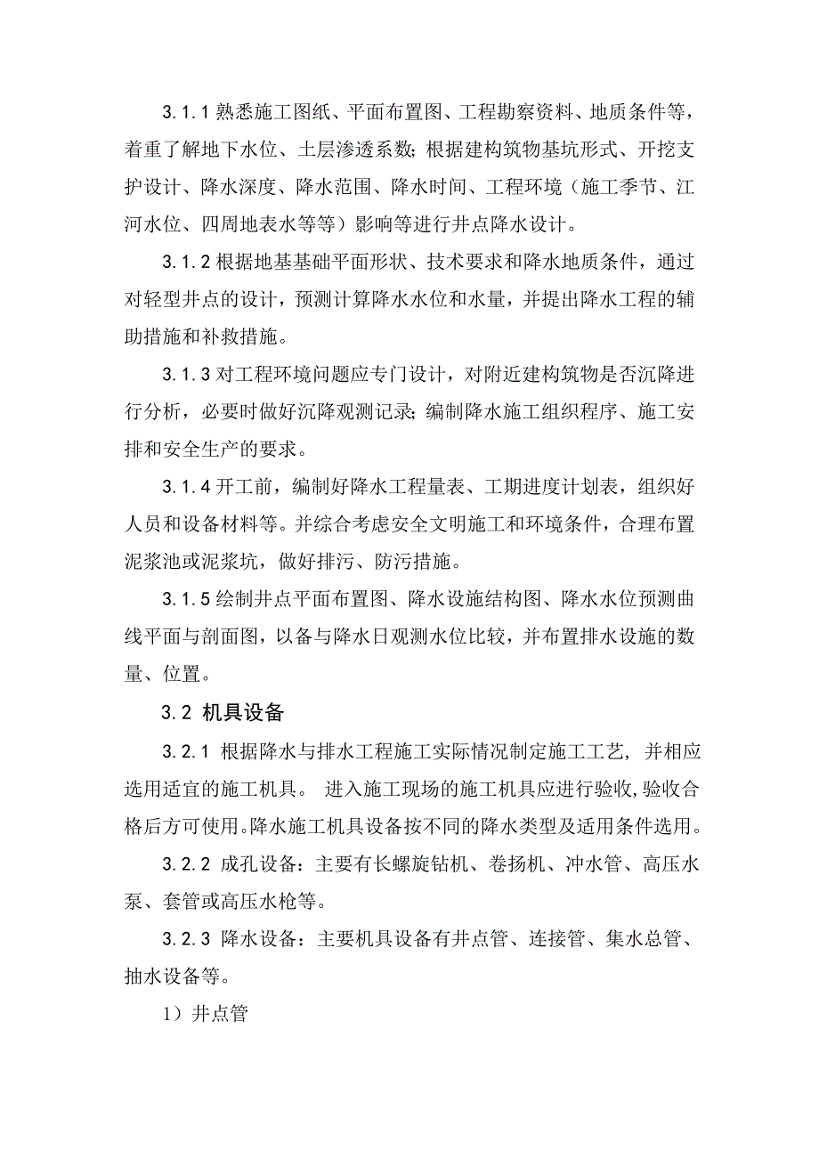 轻型井点降水施工工艺标准详解_第2页