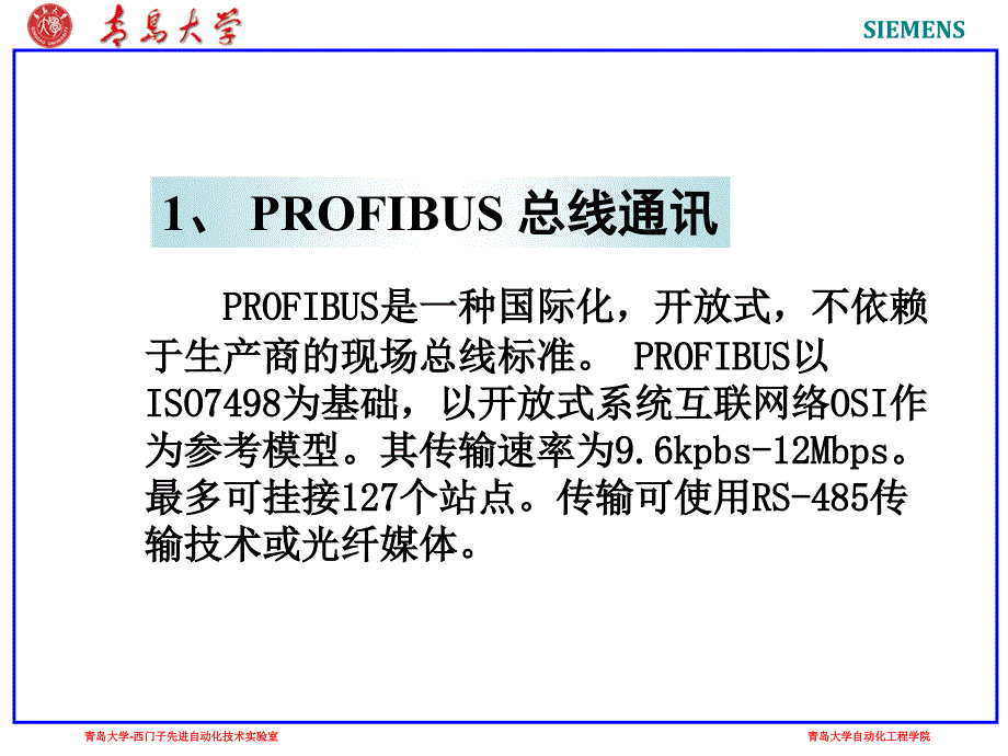 s7-300-plc--profibus和以太网通讯_第1页