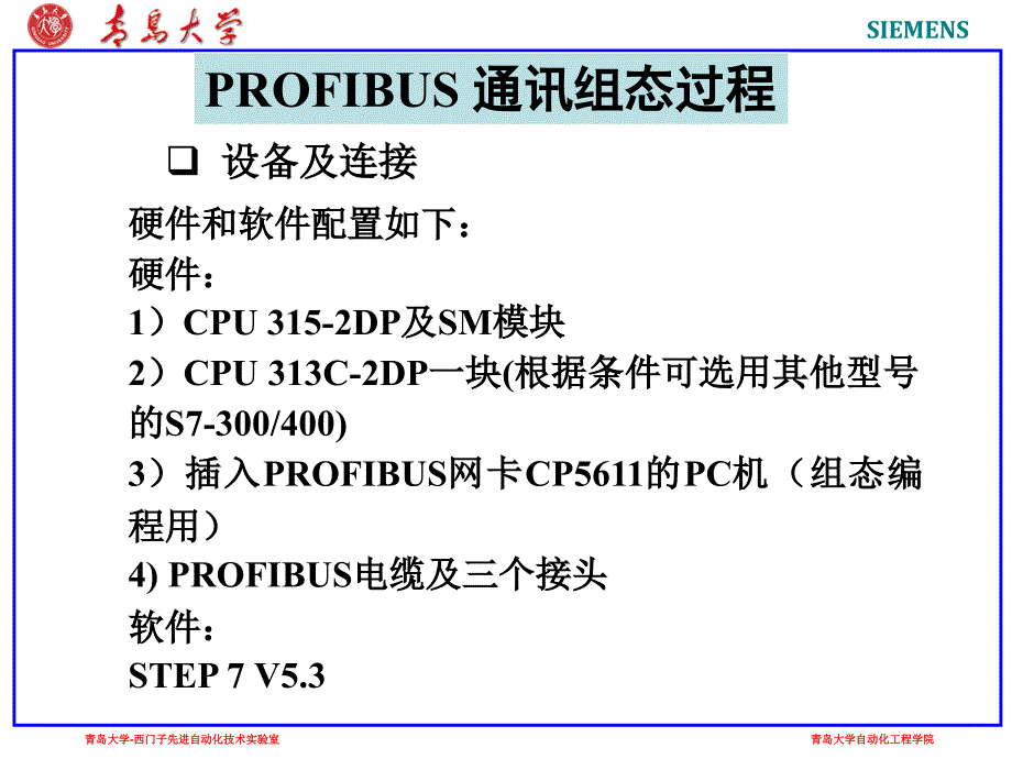 s7-300-plc--profibus和以太网通讯_第2页