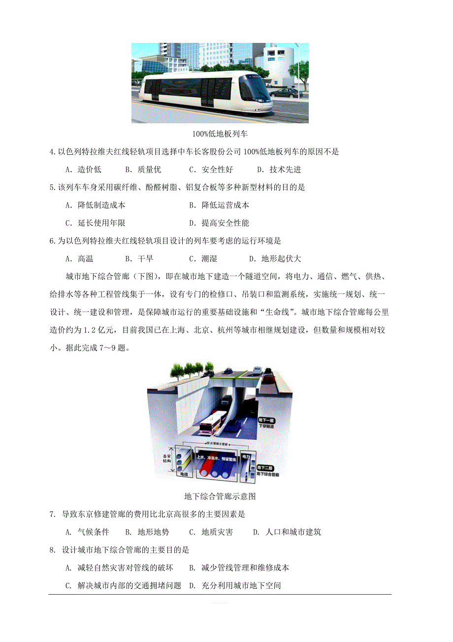 广东省深圳市高级中学2019届高三适应性考试（6月）地理试题含答案_第2页