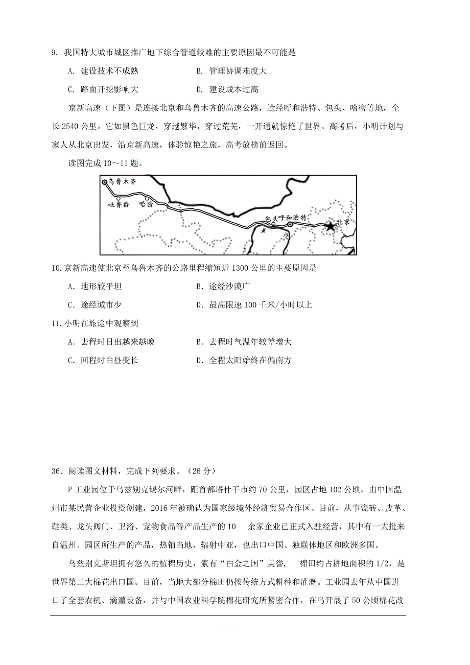 广东省深圳市高级中学2019届高三适应性考试（6月）地理试题含答案_第3页