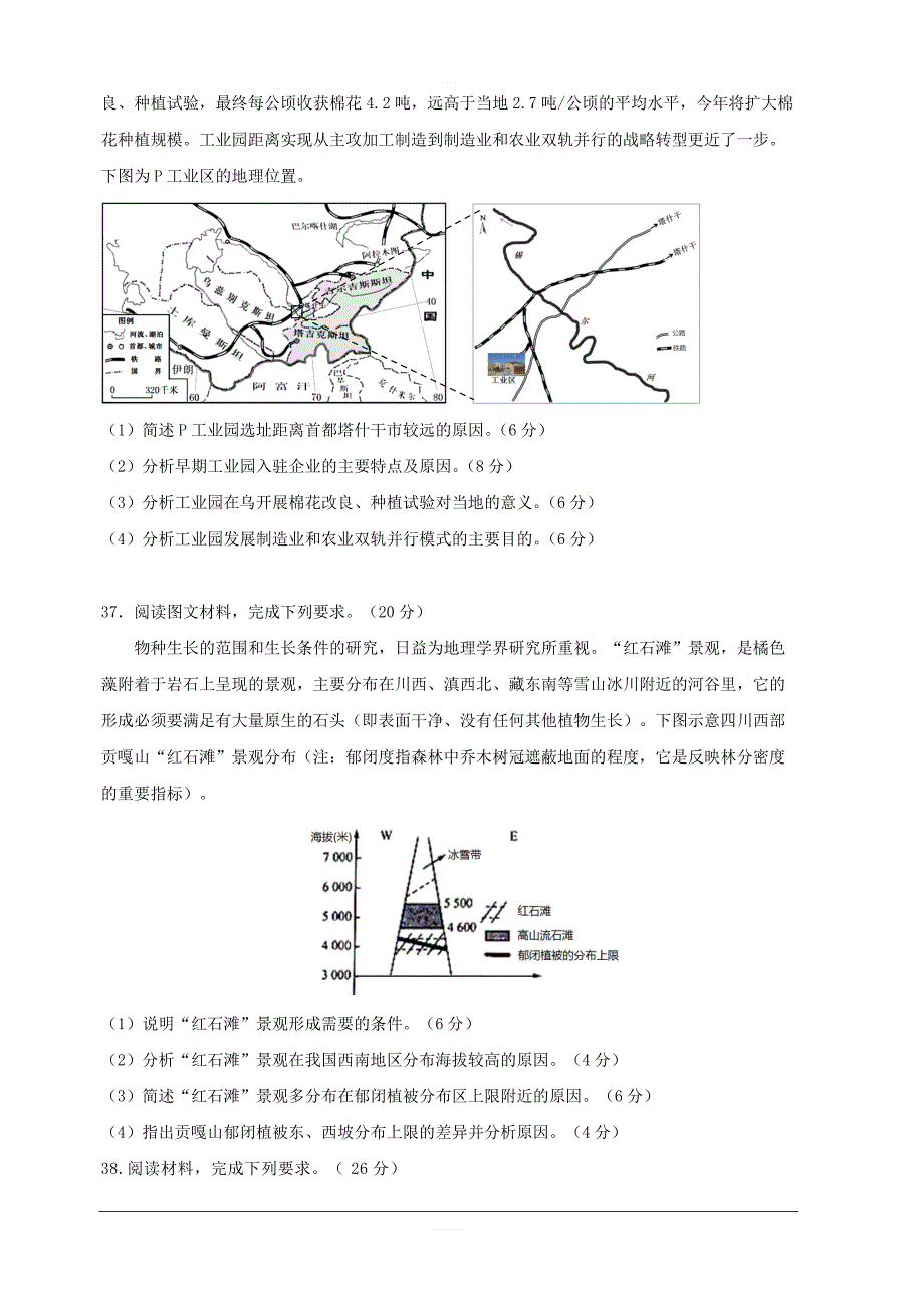 广东省深圳市高级中学2019届高三适应性考试（6月）地理试题含答案_第4页