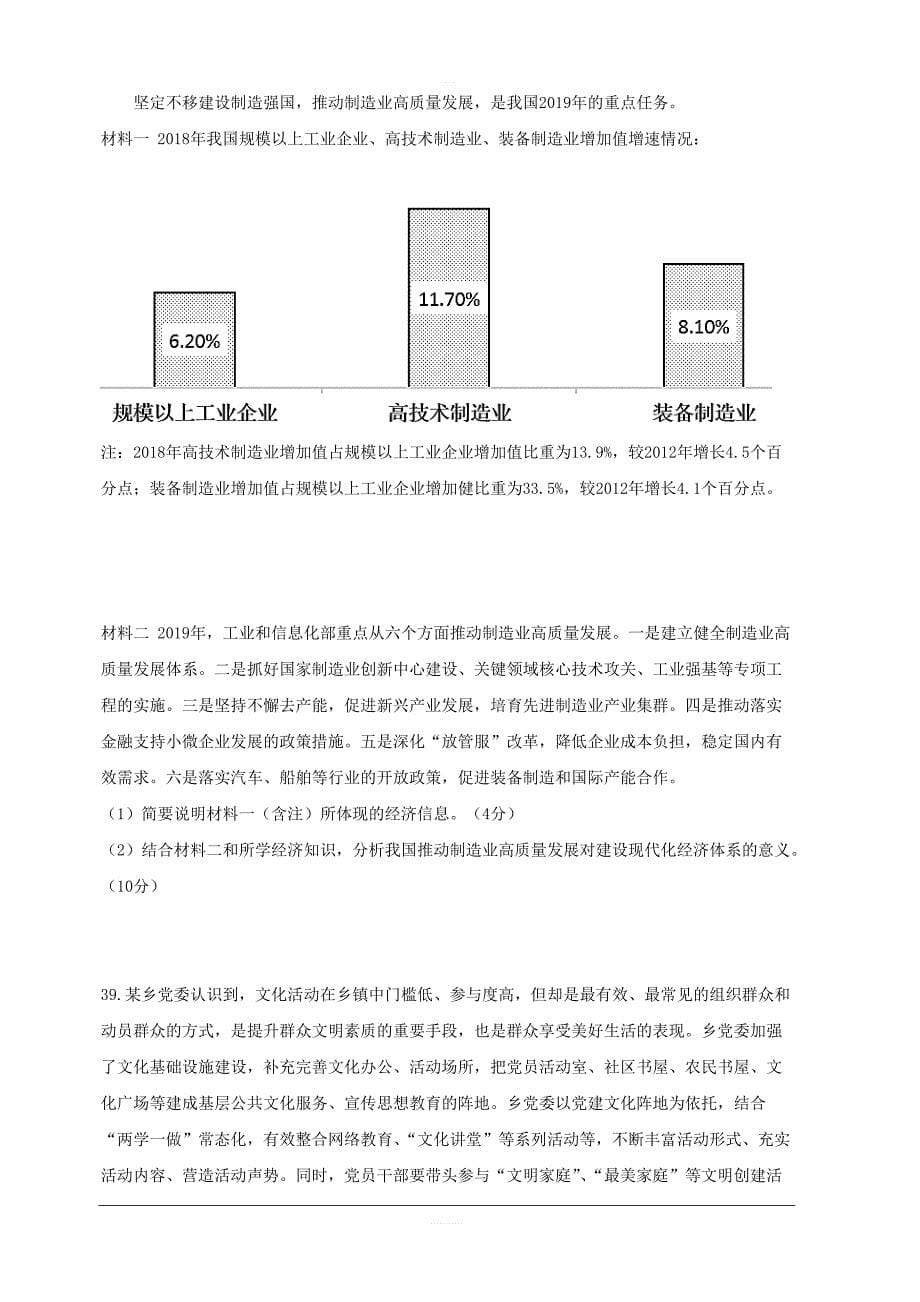 广东省深圳市高级中学2019届高三适应性考试（6月）地理试题含答案_第5页