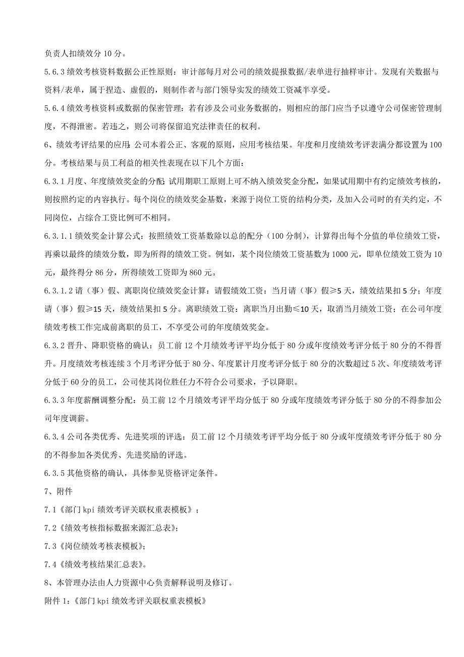 绩效考核管理制度范本_第4页