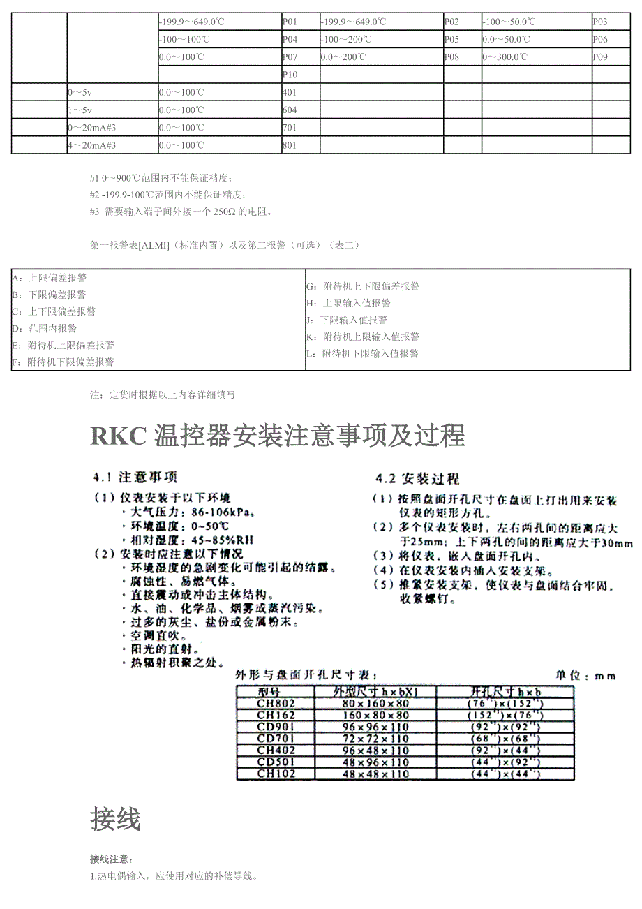 RKC温控器CD-901中文说明书模板_第4页