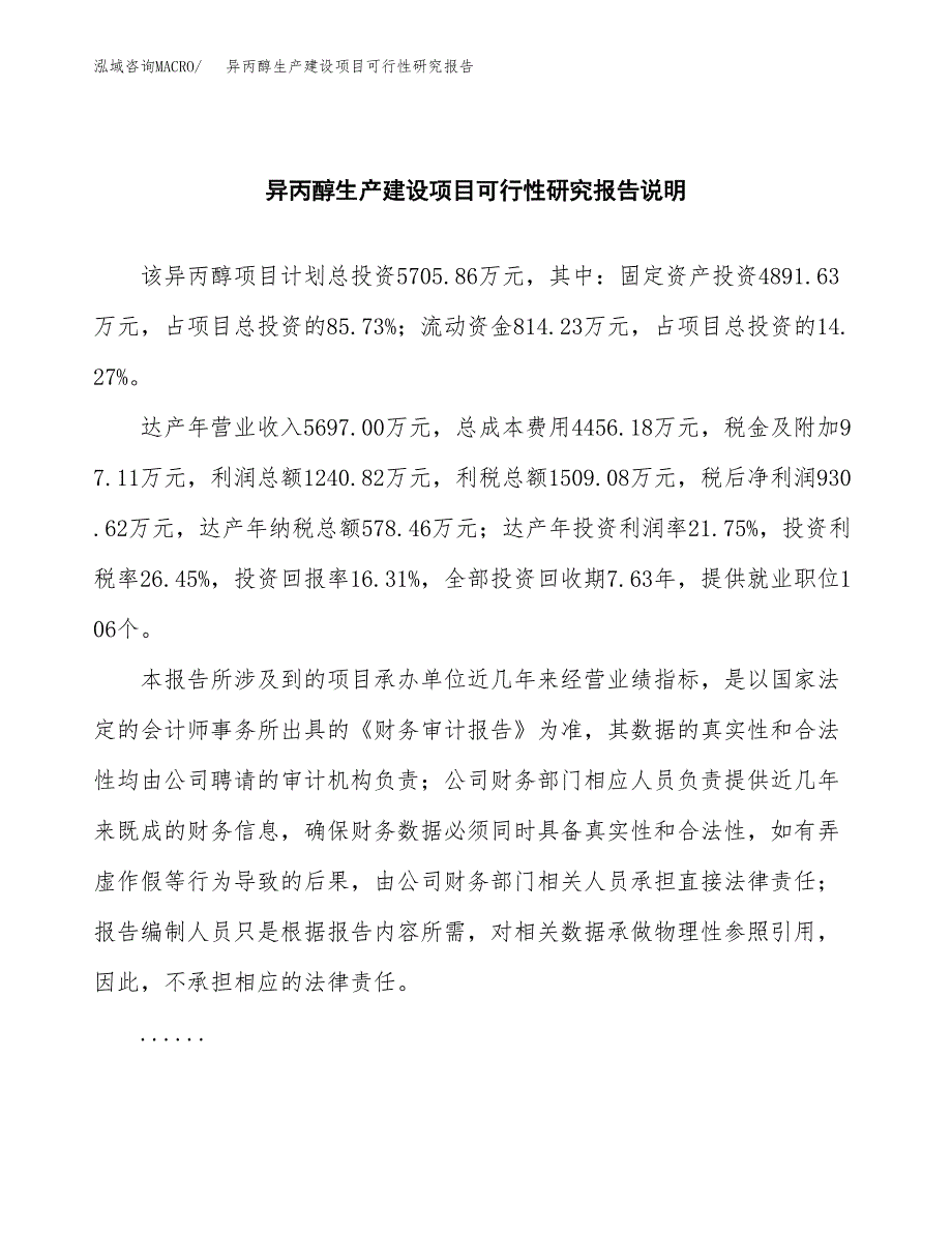 范文异丙醇生产建设项目可行性研究报告_第2页