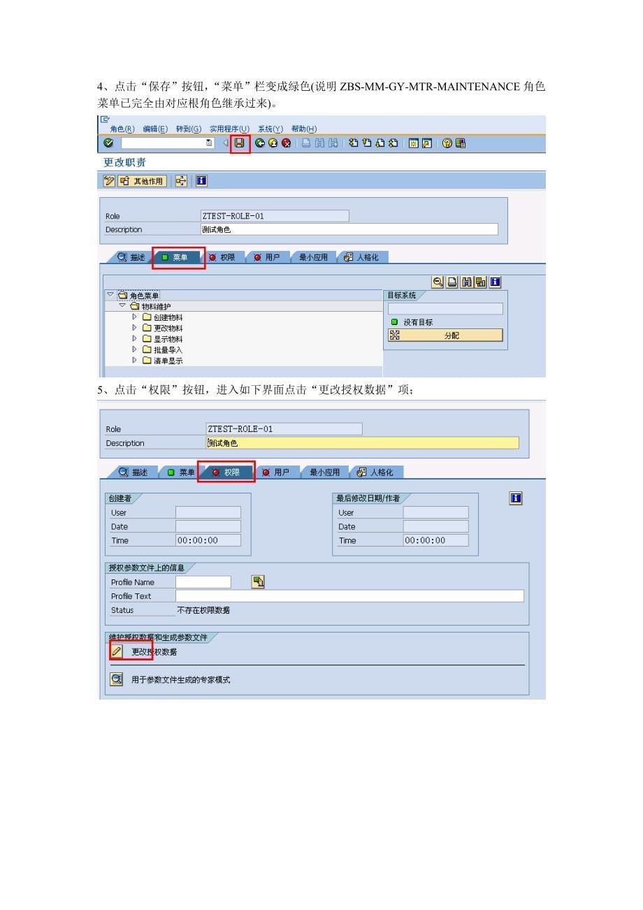 sap权限技术培训_第5页