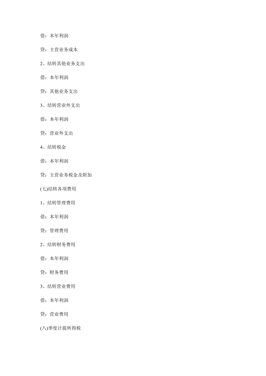 浅析每个月会计主要工作内容_第4页