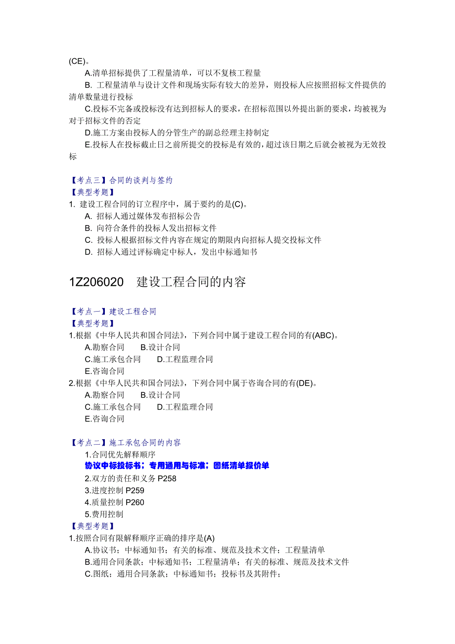 冲刺第6章-合同._第2页