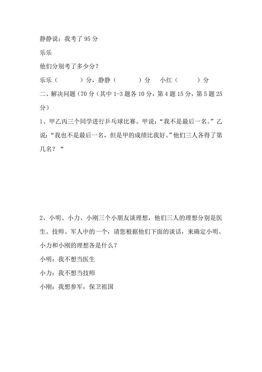 2015年人教版小学数学二年级下册第九单元测试题_第2页