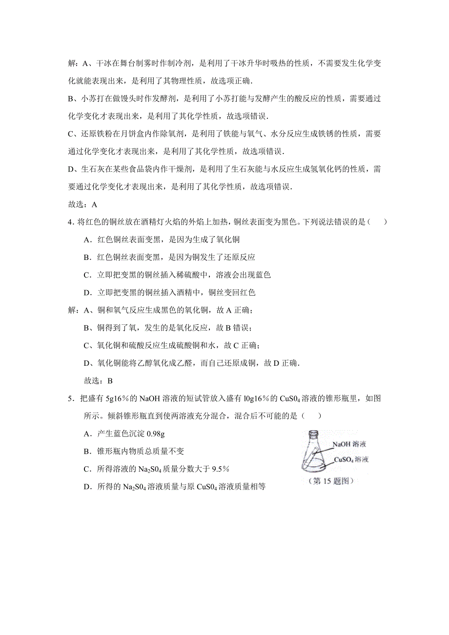 2015年宁波市中考化学试题解析_第2页