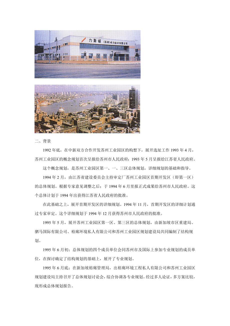 苏州工业园区第二三区总体规划文本_第2页