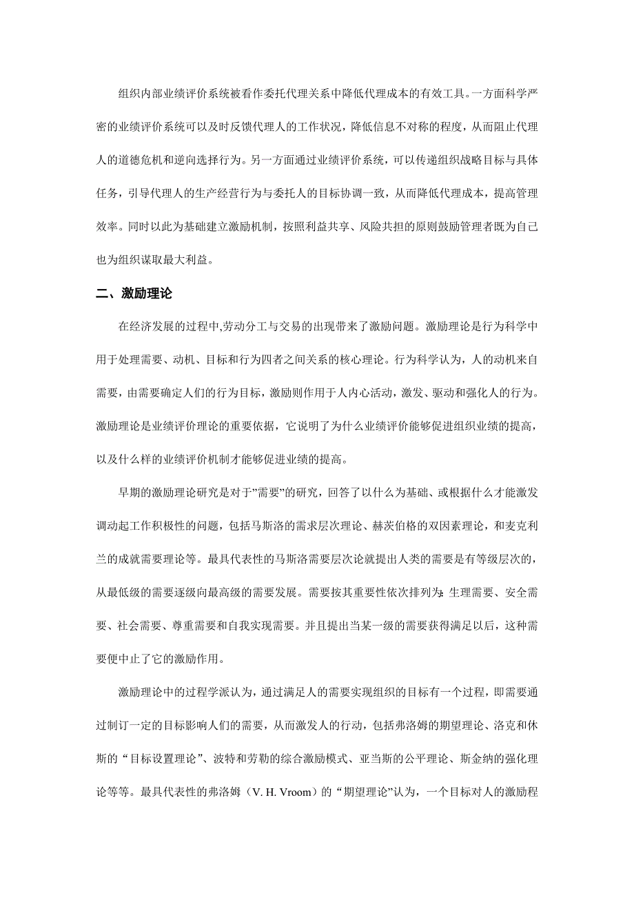 现代企业业绩评价方案分析_第3页