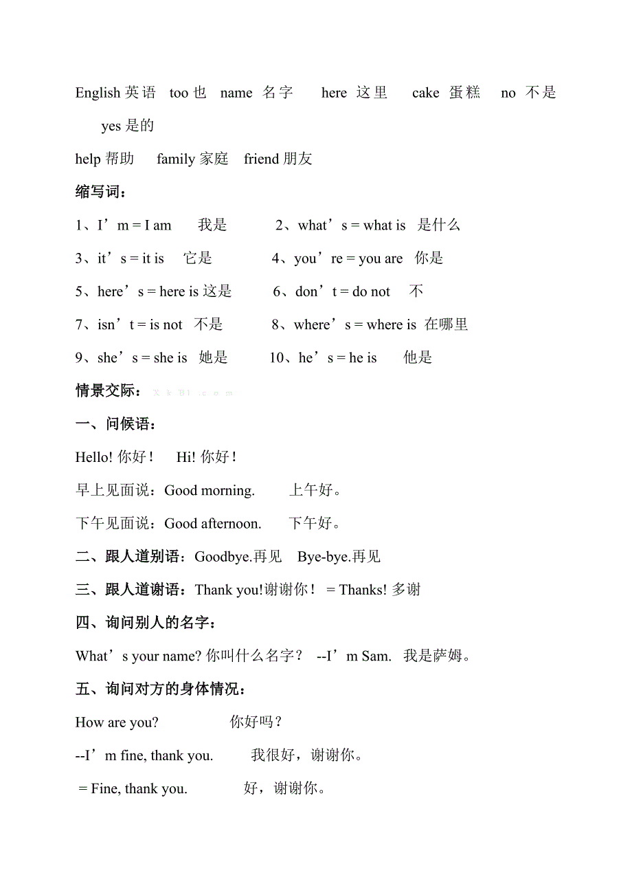 2014年外研版小学英语三年级上册复习资料_第3页