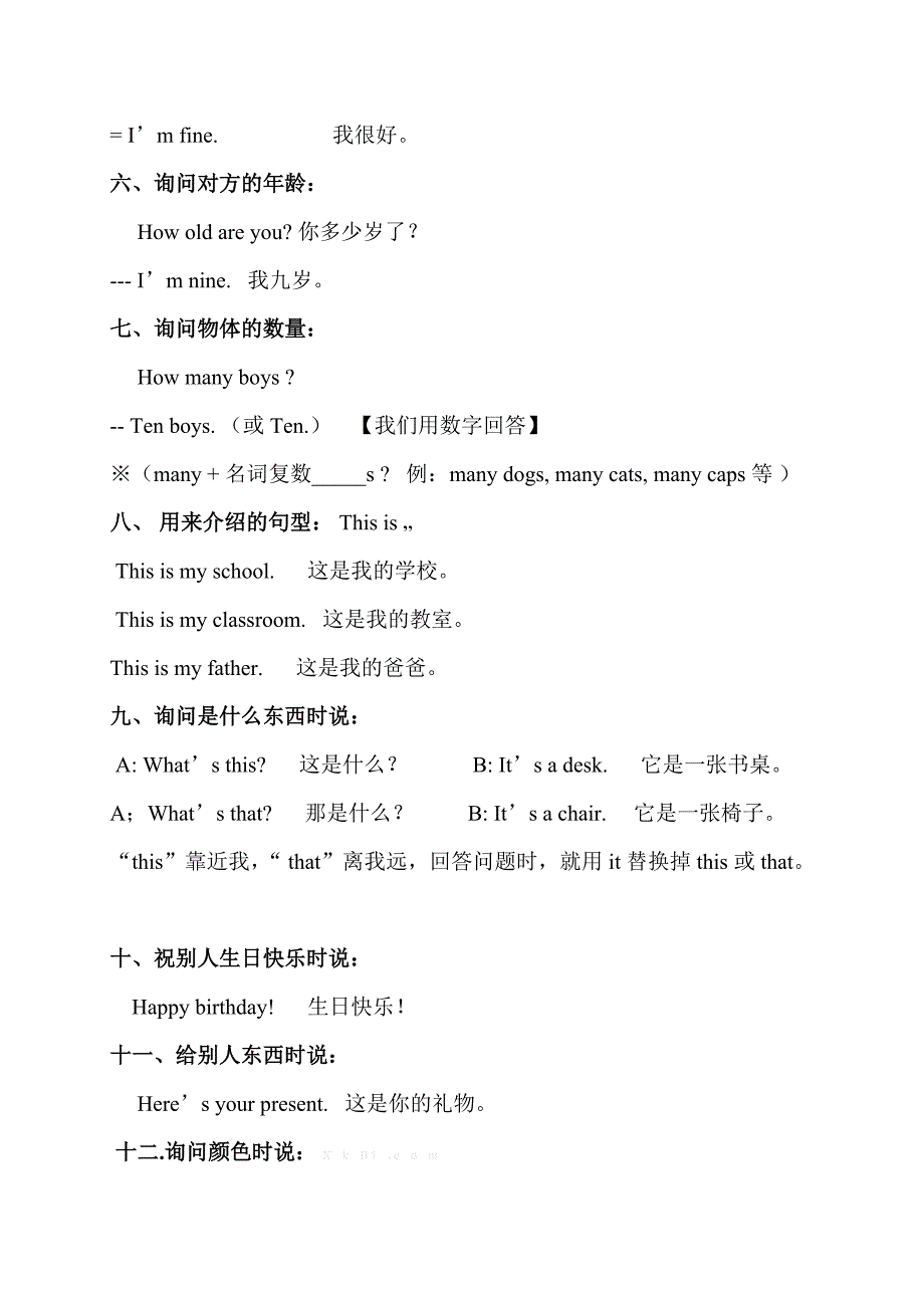 2014年外研版小学英语三年级上册复习资料_第4页