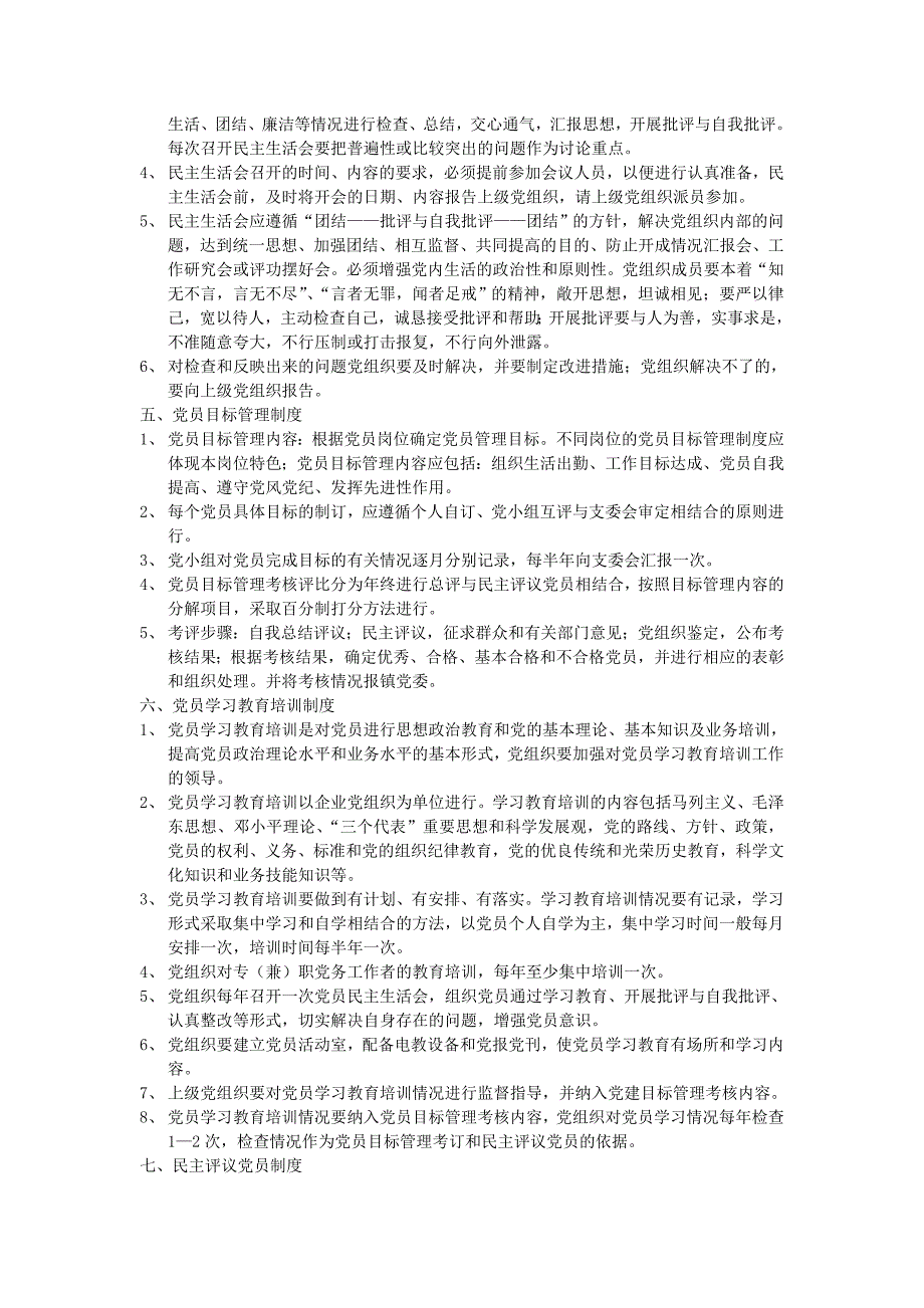 非公企业党组织十项基本工作规章制度_第2页