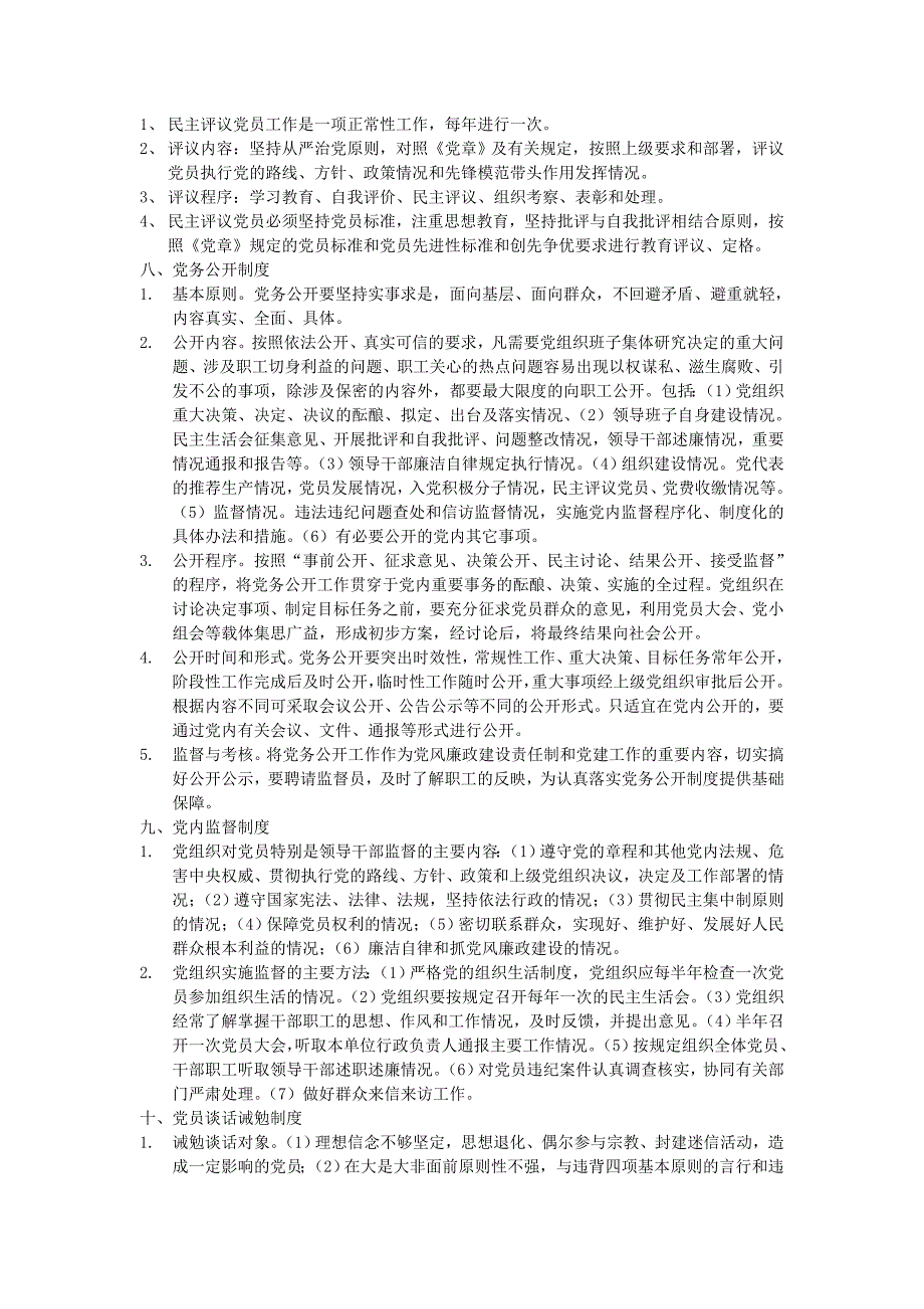 非公企业党组织十项基本工作规章制度_第3页