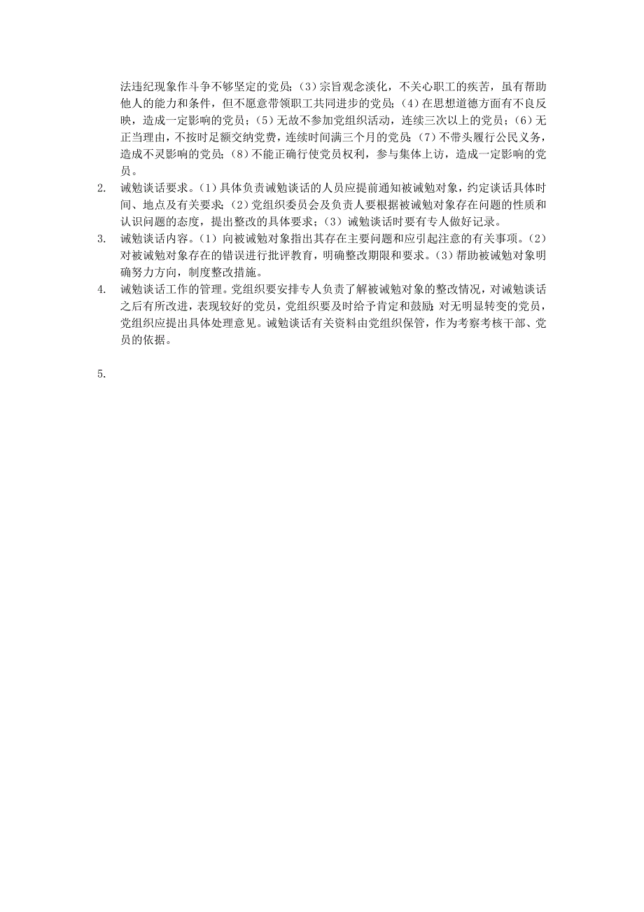 非公企业党组织十项基本工作规章制度_第4页