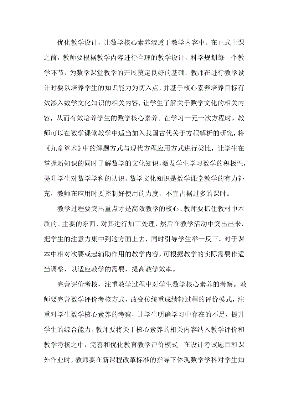 在数学课堂中如何落实数学核心素养_第2页