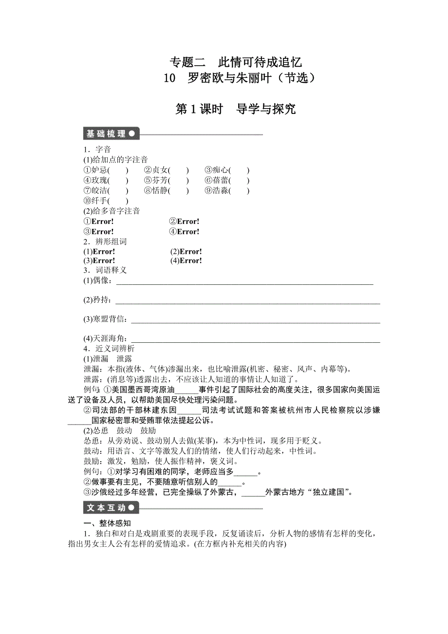 2015年苏教版高中语文必修五专题二作业题解析（5份打包）文本10 罗密欧与朱丽叶（节选）_第1页