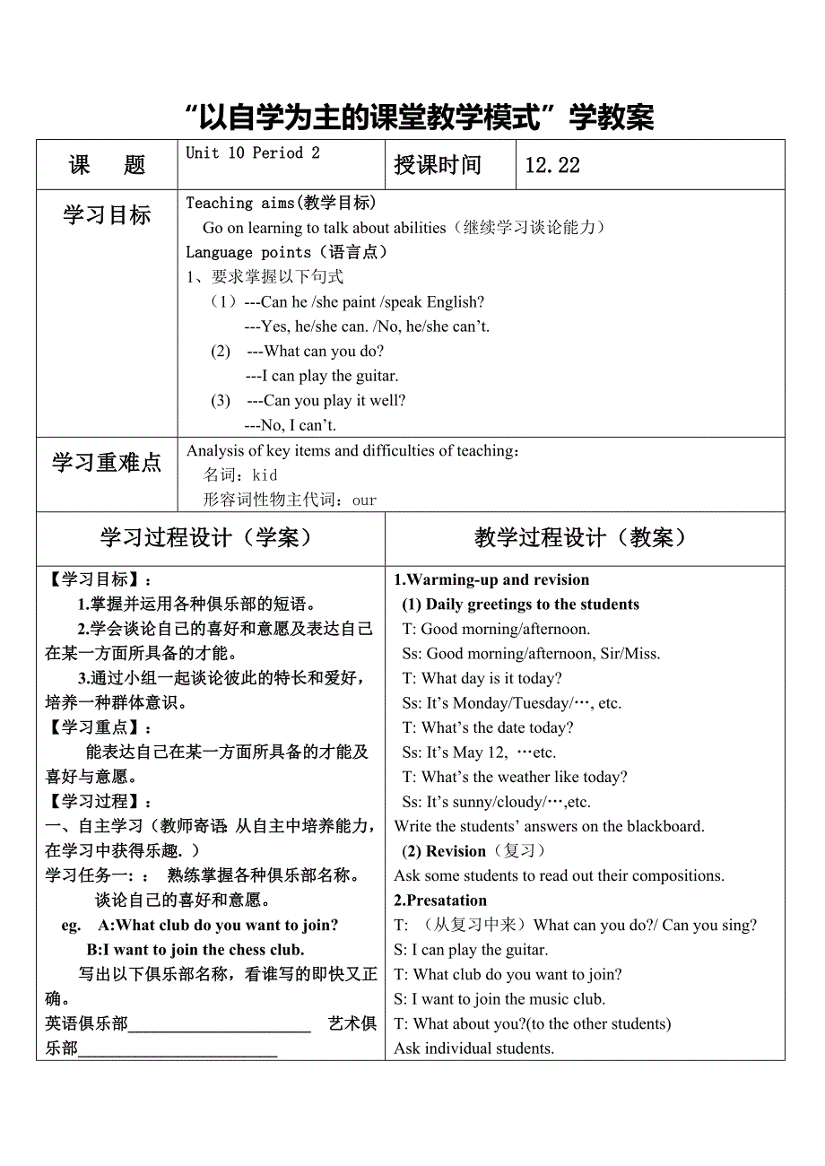 unit-11-what-time-do-you-go-to-school学教案period 2（12.22）_第1页