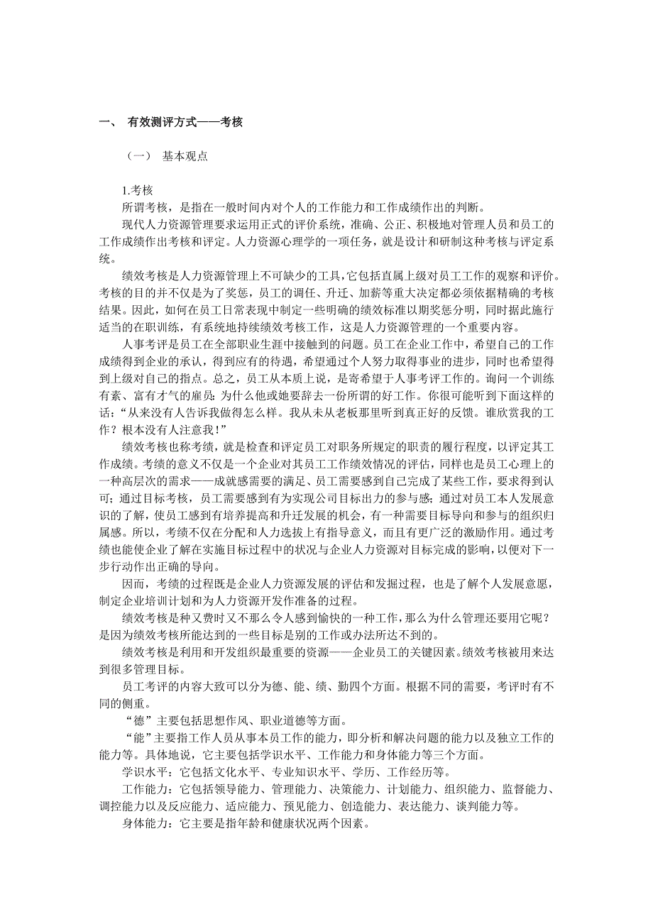 绩效考核方式与实施_第3页