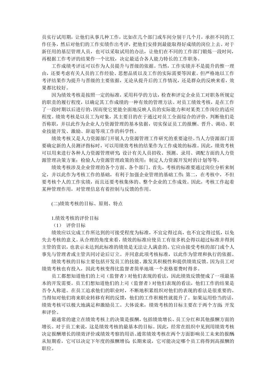 绩效考核方式与实施_第5页