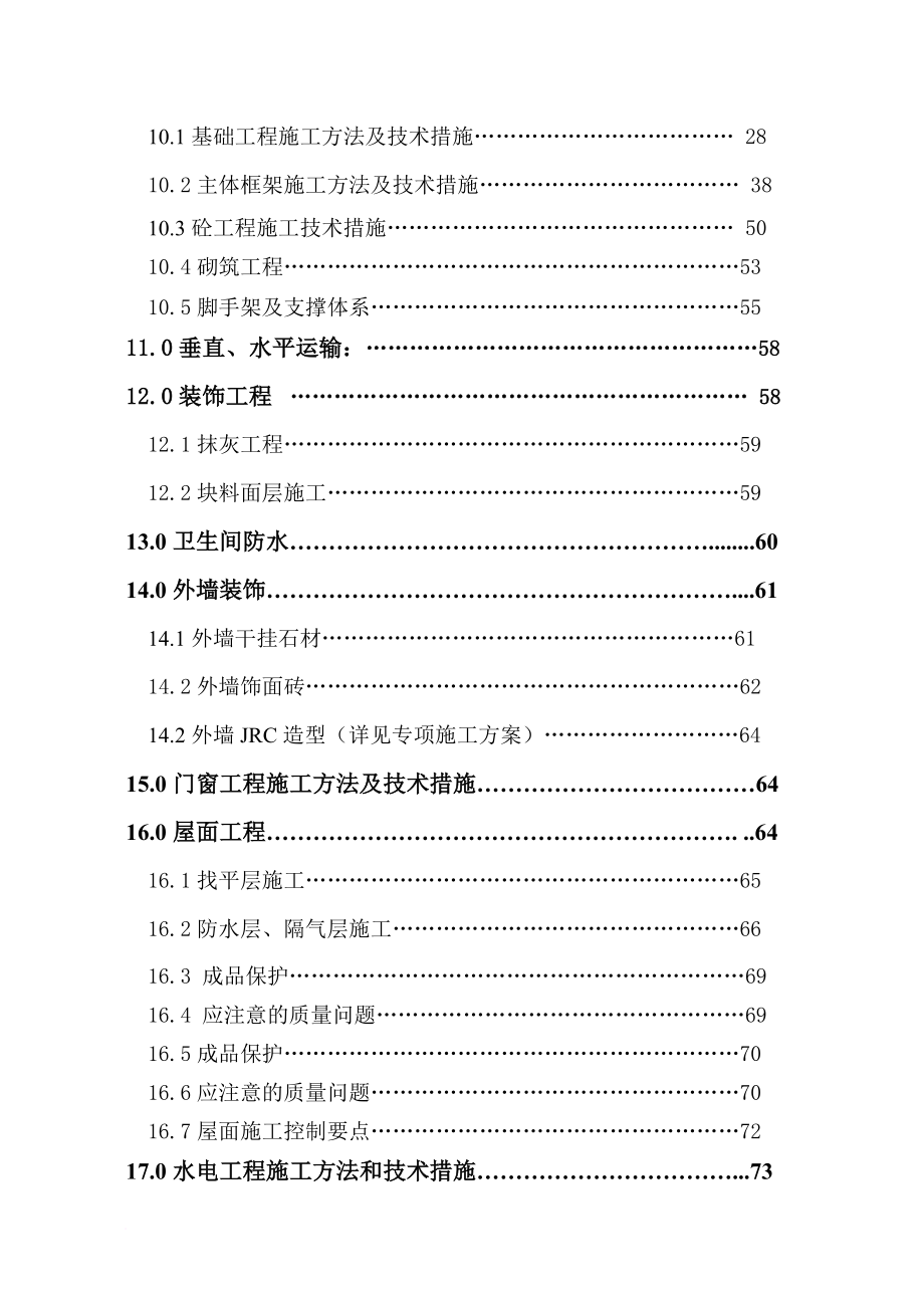 经典高层楼房施工组织设计_第4页