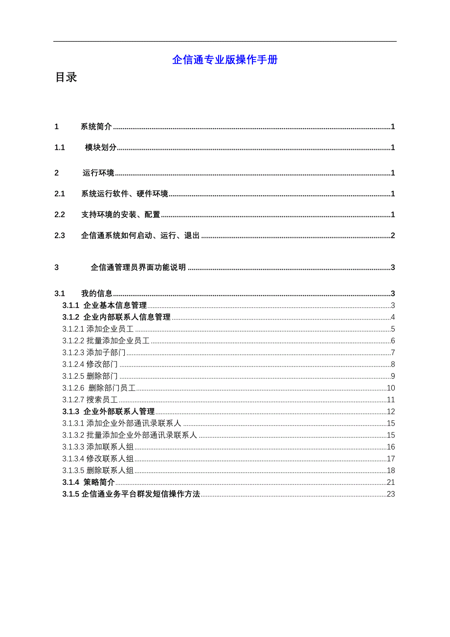 门户网站集团客户专区自助服务平台操作手册-政企客户_第1页