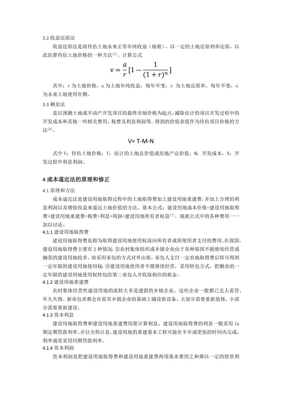 集体经营性建设用地价值评估方法_第3页