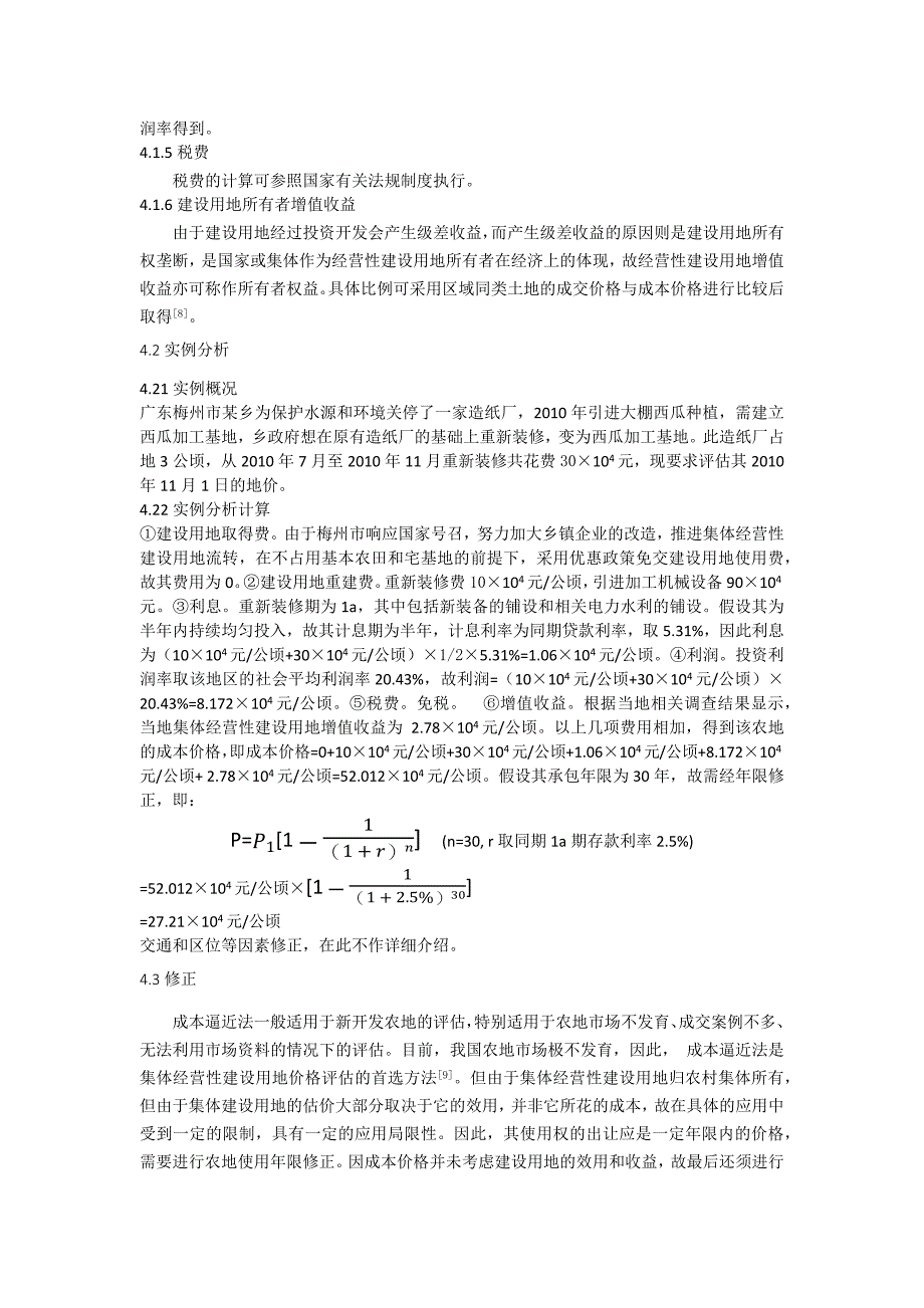 集体经营性建设用地价值评估方法_第4页