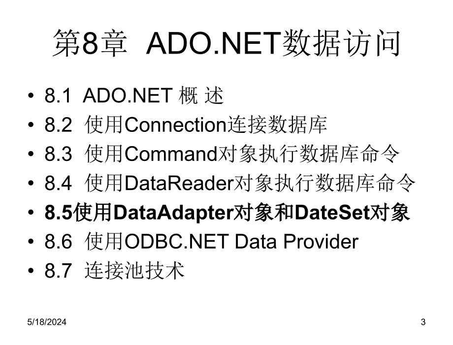 ASP.NET动态网站开发教程第三版教学课件作者9787302311010ch08章节_第3页