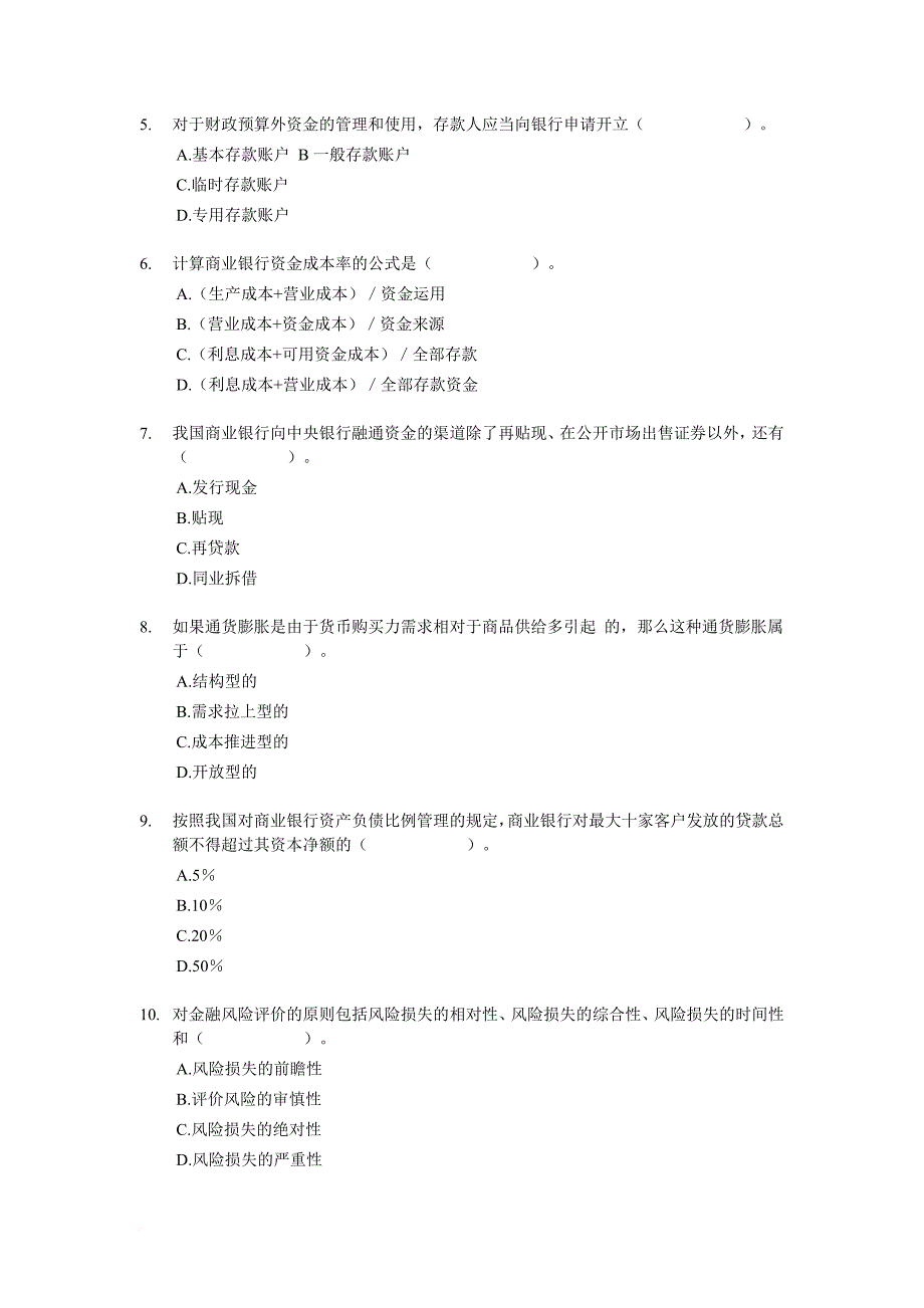 经济师初级金融专业知识与实务年度试题_第3页