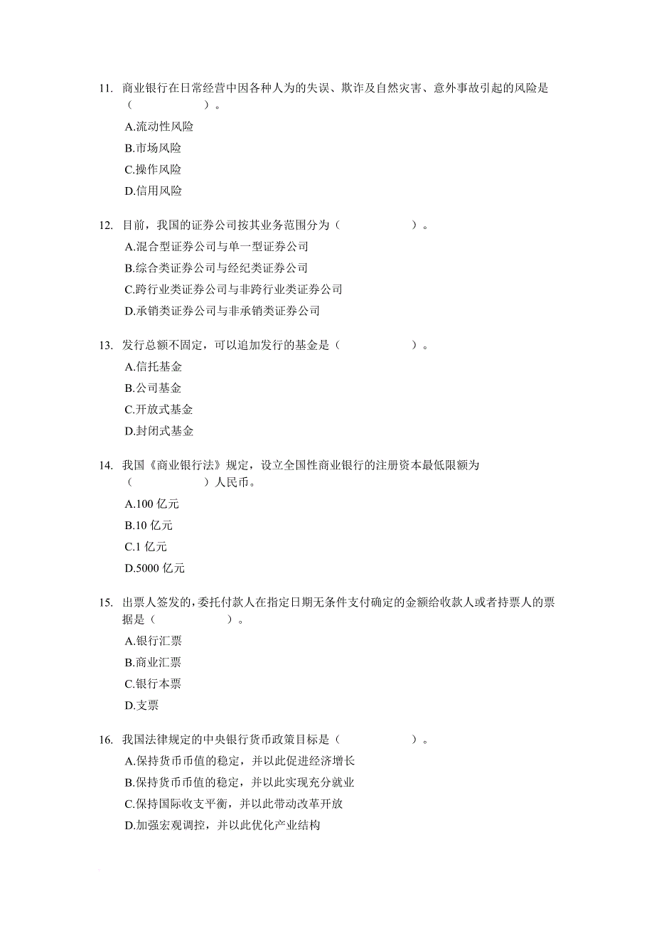 经济师初级金融专业知识与实务年度试题_第4页