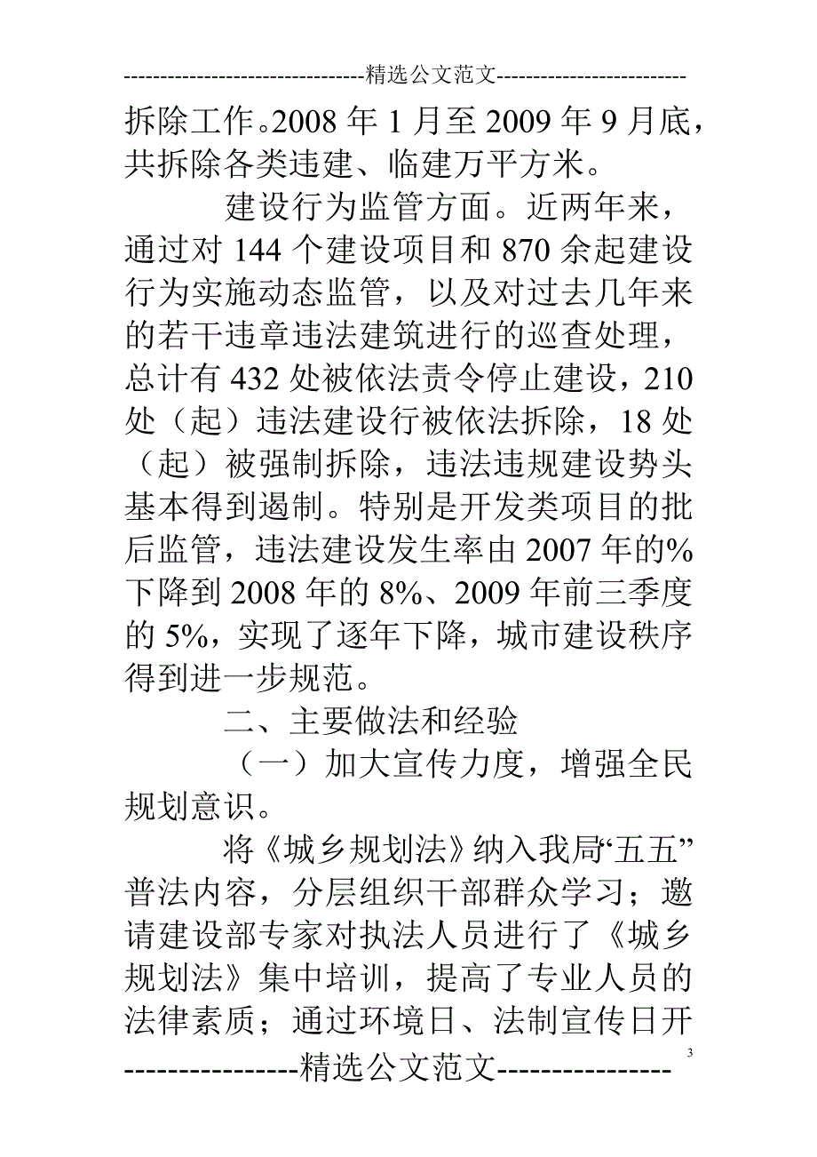 规划案件分类情况报告_第3页