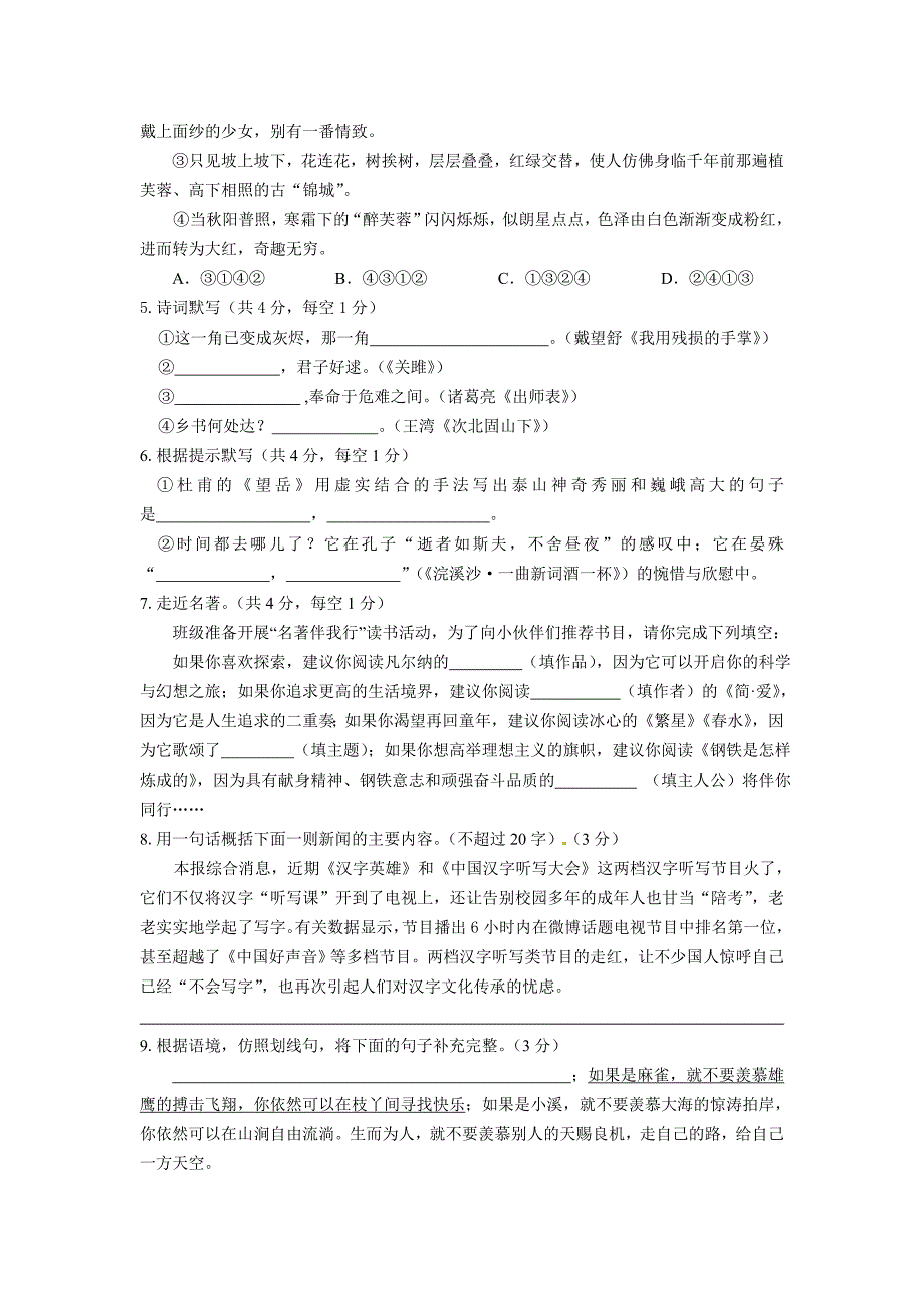 2015年安顺市中考语文试题_第2页