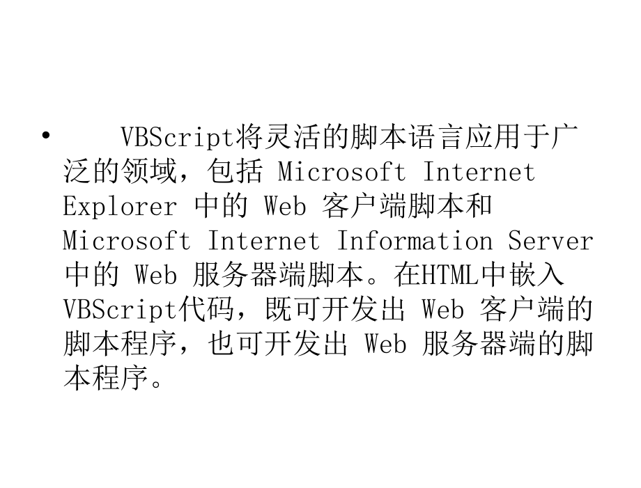 ASP网络应用程序设计教学课件作者高怡新第3章节VBScript脚本语言_第4页