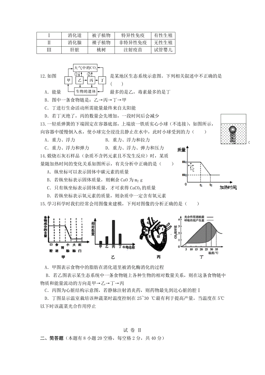 浙江省金华市六校2017年中考联合模拟科学试卷_第3页