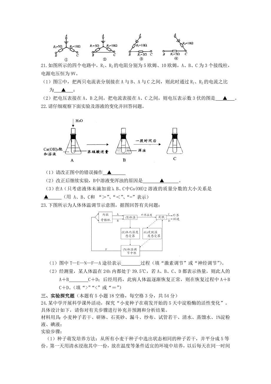 浙江省金华市六校2017年中考联合模拟科学试卷_第5页