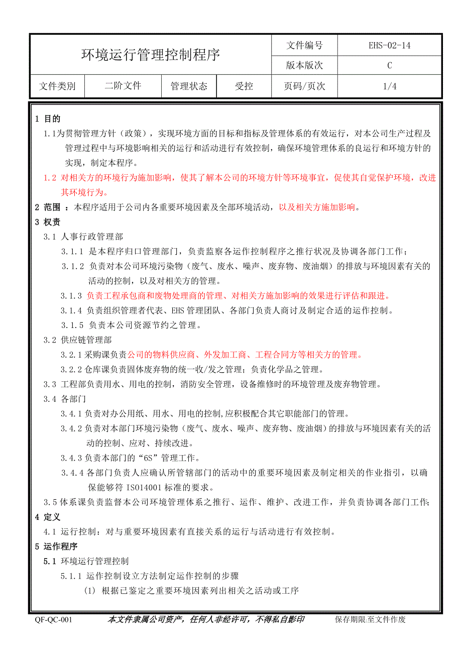 EHS-02-14-环境运行管理控制程序_第1页