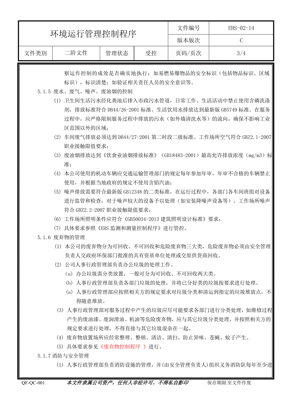 EHS-02-14-环境运行管理控制程序_第3页