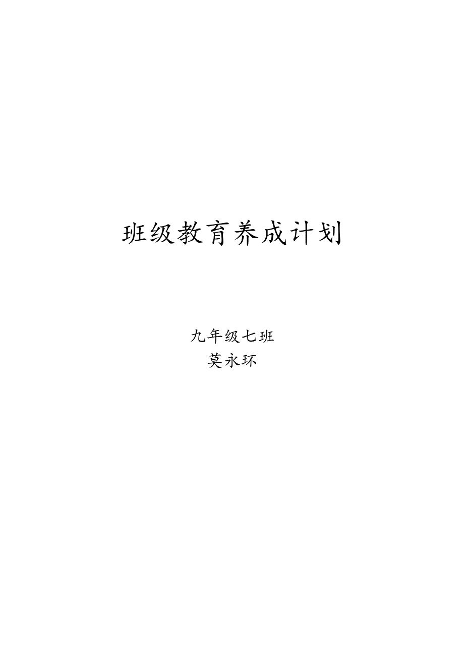 -学年养成教育工作计划_第1页