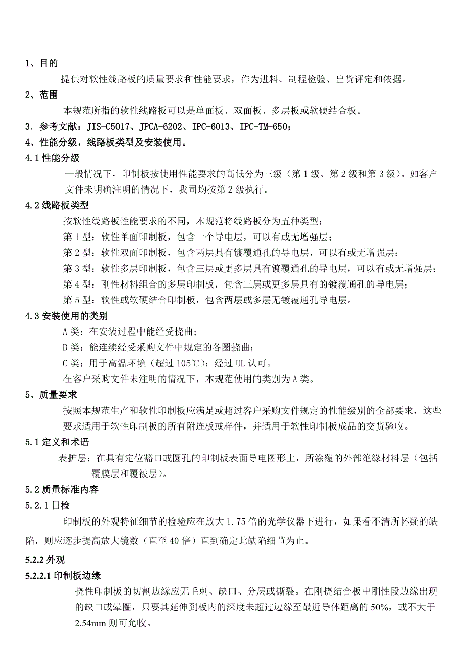 浅析fpc检验标准规范_第3页